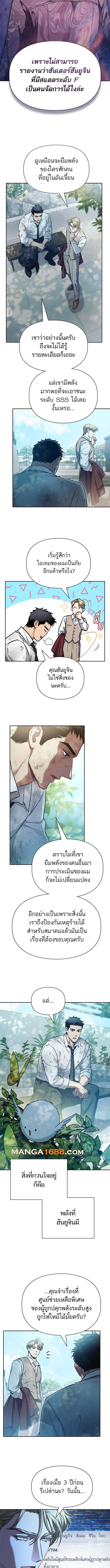 The S-Classes That I Raised Chap 152 - Next Chap 153