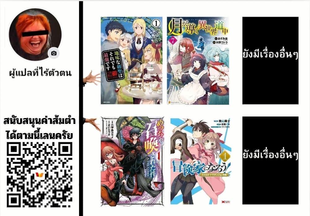 Jimi na Kensei wa Sore Demo Saikyou desu Chap 64 - Next Chap 65