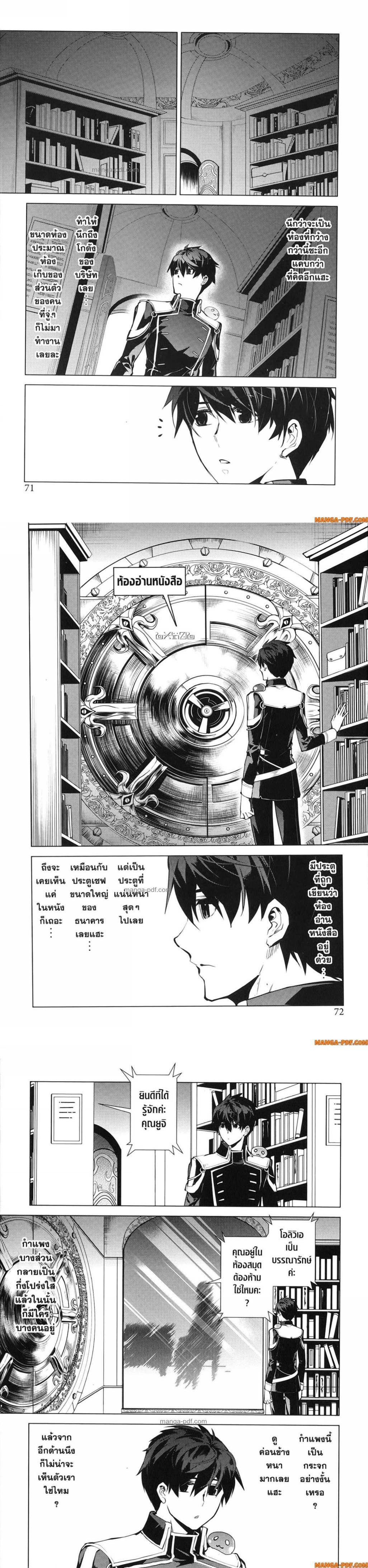 Tensei Kenja no Isekai Life Chap 74 - Next Chap 75