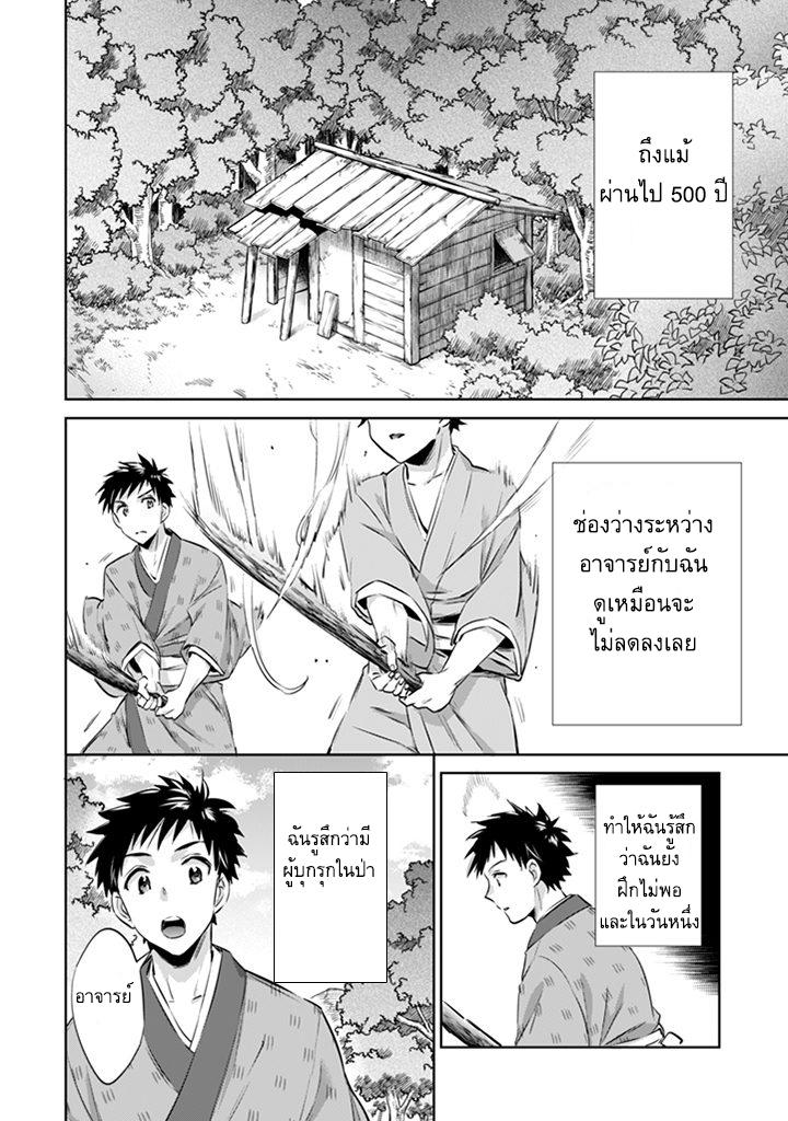 Jimi na Kensei wa Sore Demo Saikyou desu Chap 2 - Next Chap 3
