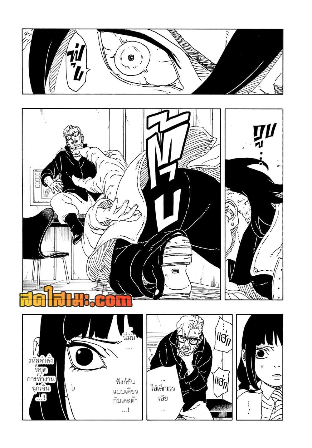 BORUTO - TWO BLUE VORTEX - Chap 18 - Next Chap 19