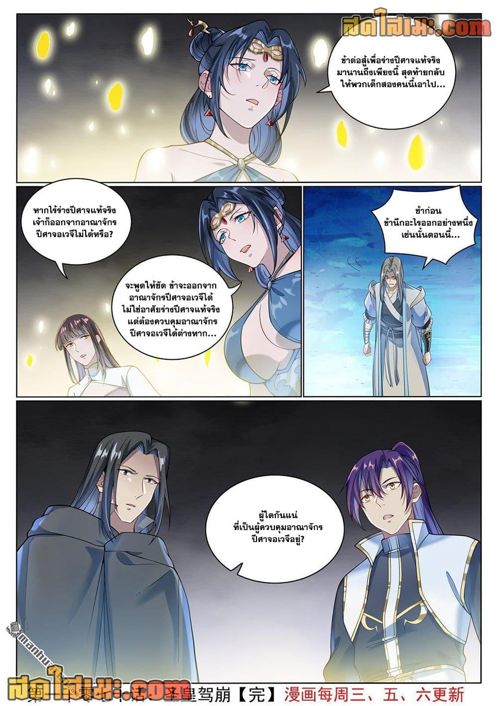 Bailian Chengshen Chap 1070 - Next Chap 1071