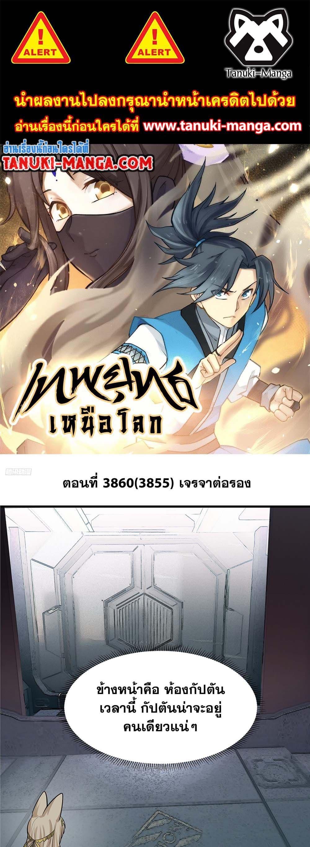 Martial Peak เทพยุทธ์เหนือโลก Chap 3855 - Next Chap 3856