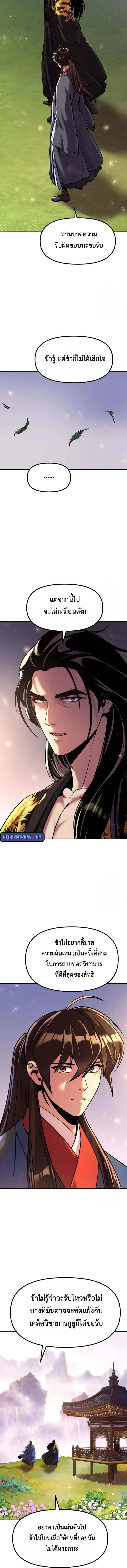 Chronicles of the Demon Faction Chap 114 - Next Chap 115