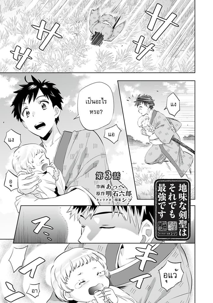 Jimi na Kensei wa Sore Demo Saikyou desu Chap 3 - Next Chap 4