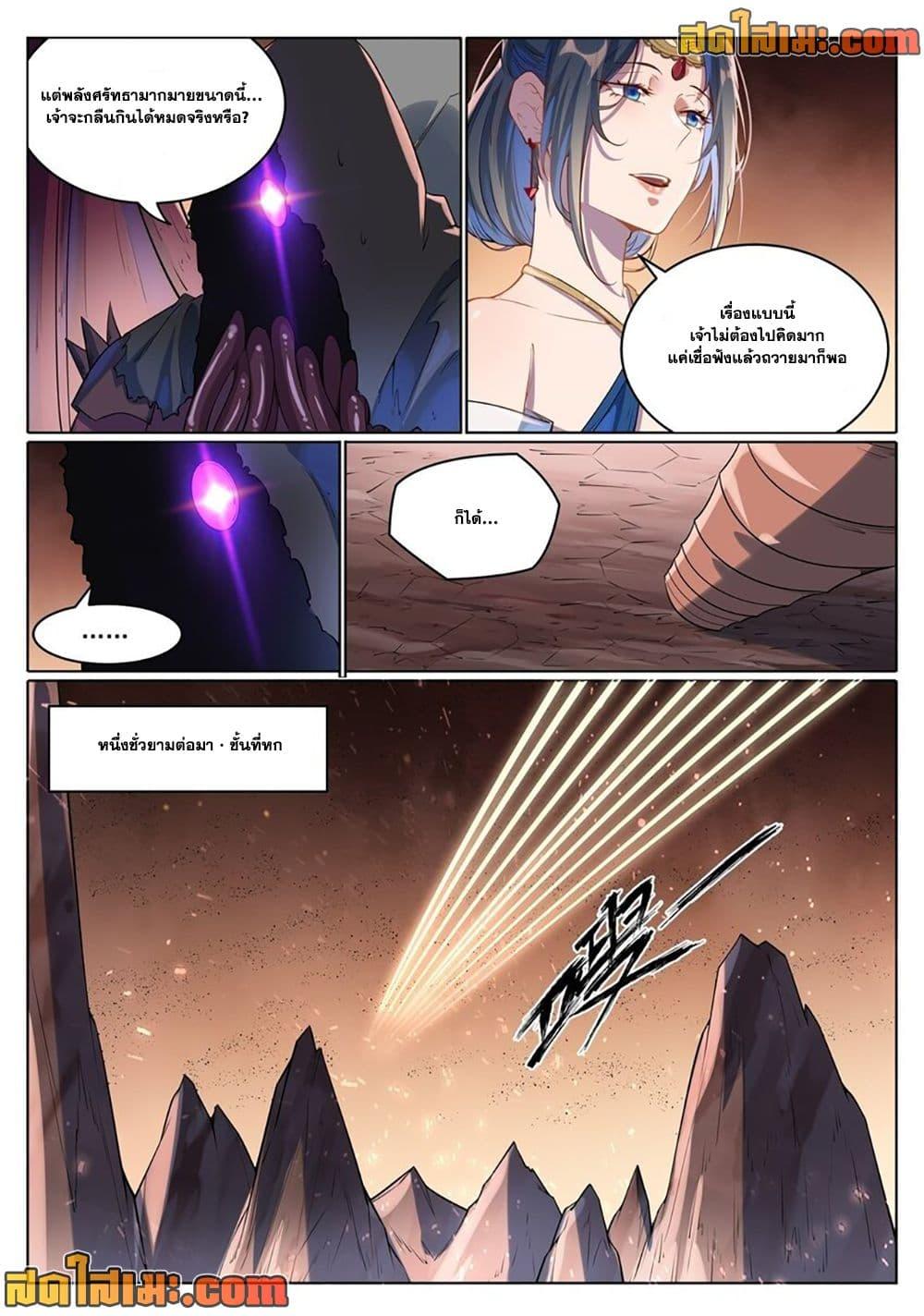 Bailian Chengshen Chap 1049 - Next Chap 1050