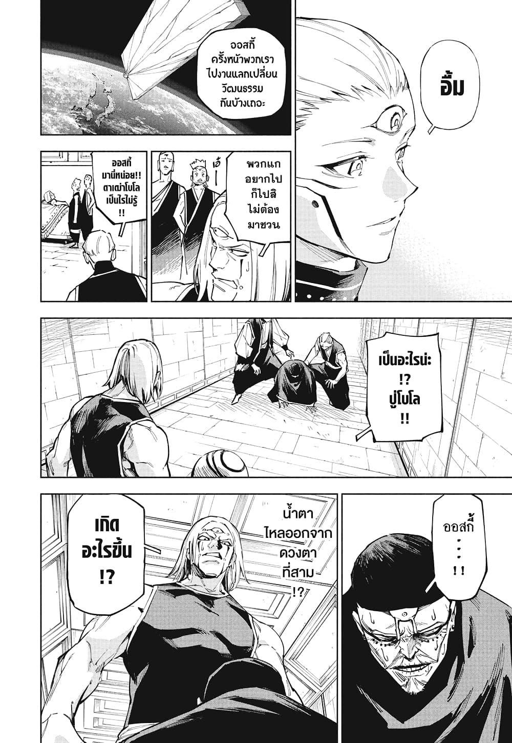 Jujutsu Kaisen Modulo Chap 11 - Next Chap 12