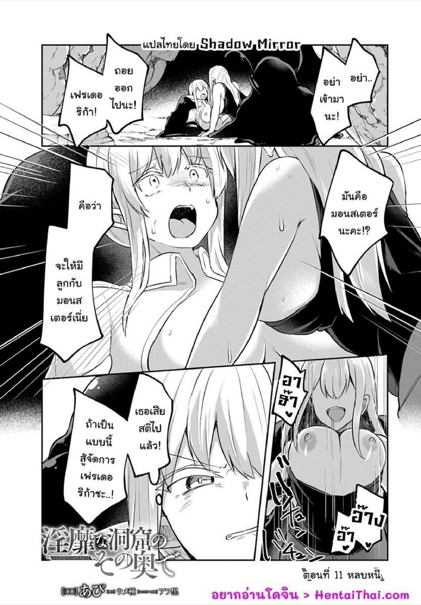 Inbi na Doukutsu no Sono Oku de Chap 11 - Next Chap 12