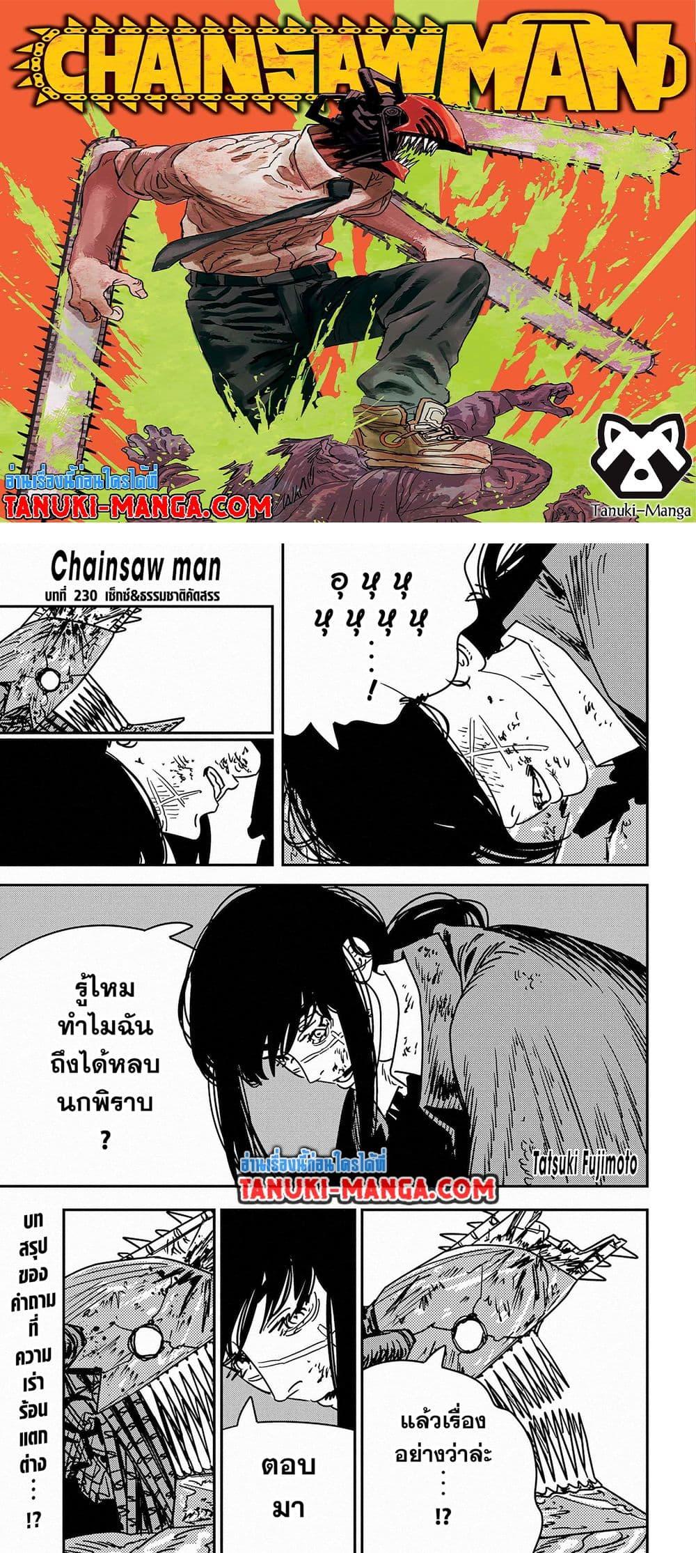 มนุษย์เลื่อยยนต์ Chap 230 - Next Chap 231