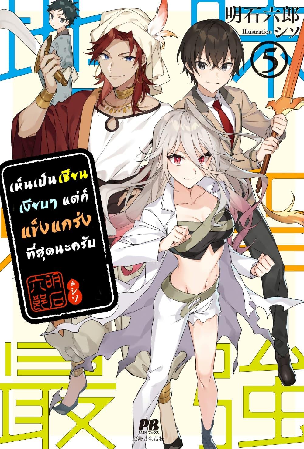 Jimi na Kensei wa Sore Demo Saikyou desu Chap 48 - Next Chap 49