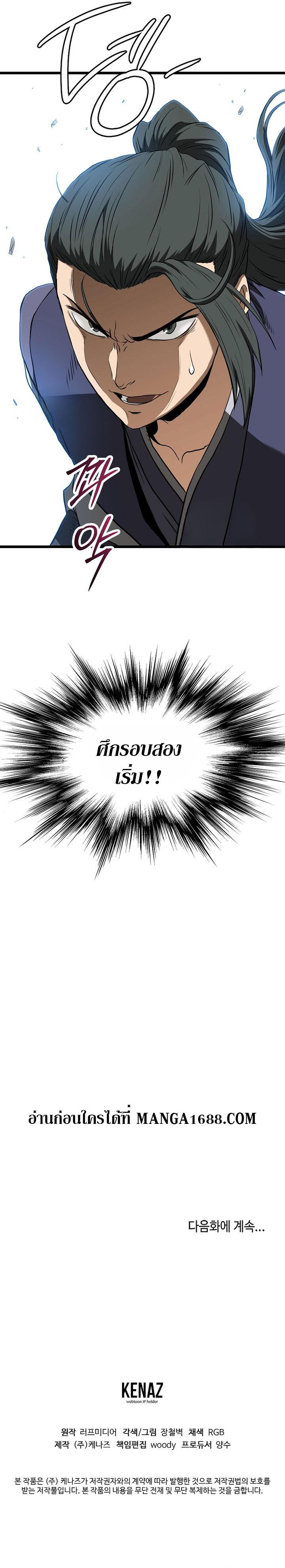 Murim Login Chap 237 - Next Chap 238