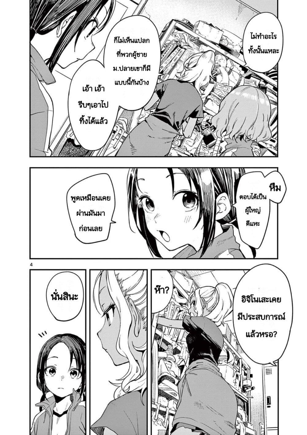 Mane Mane Nichi Nichi Chap 6 - Next Chap 7