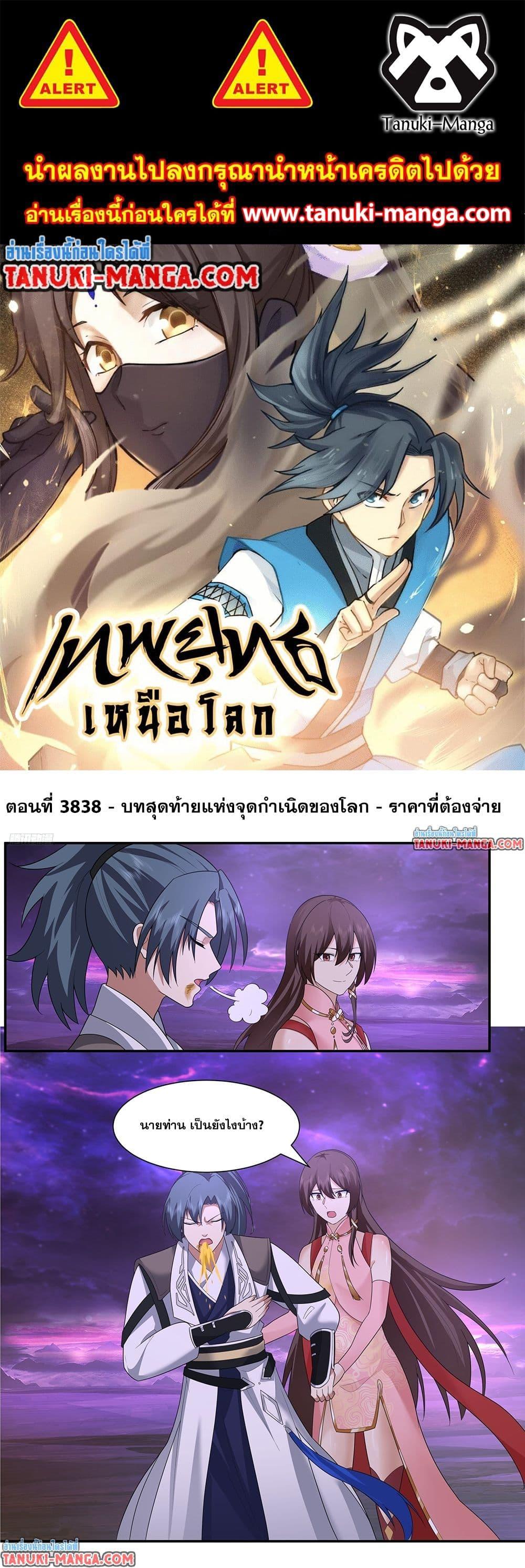 Martial Peak เทพยุทธ์เหนือโลก Chap 3838 - Next Chap 3839