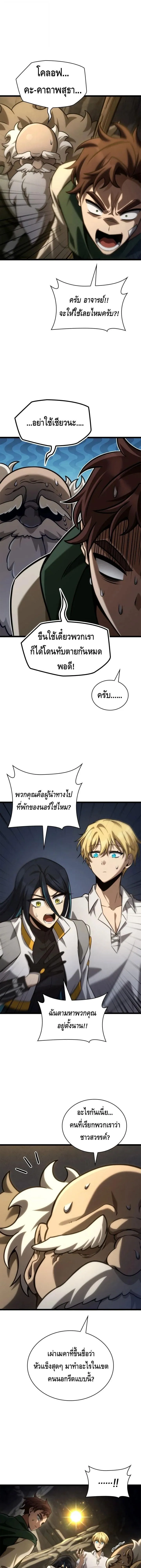 Infinite Mage Chap 155 - Next Chap 156