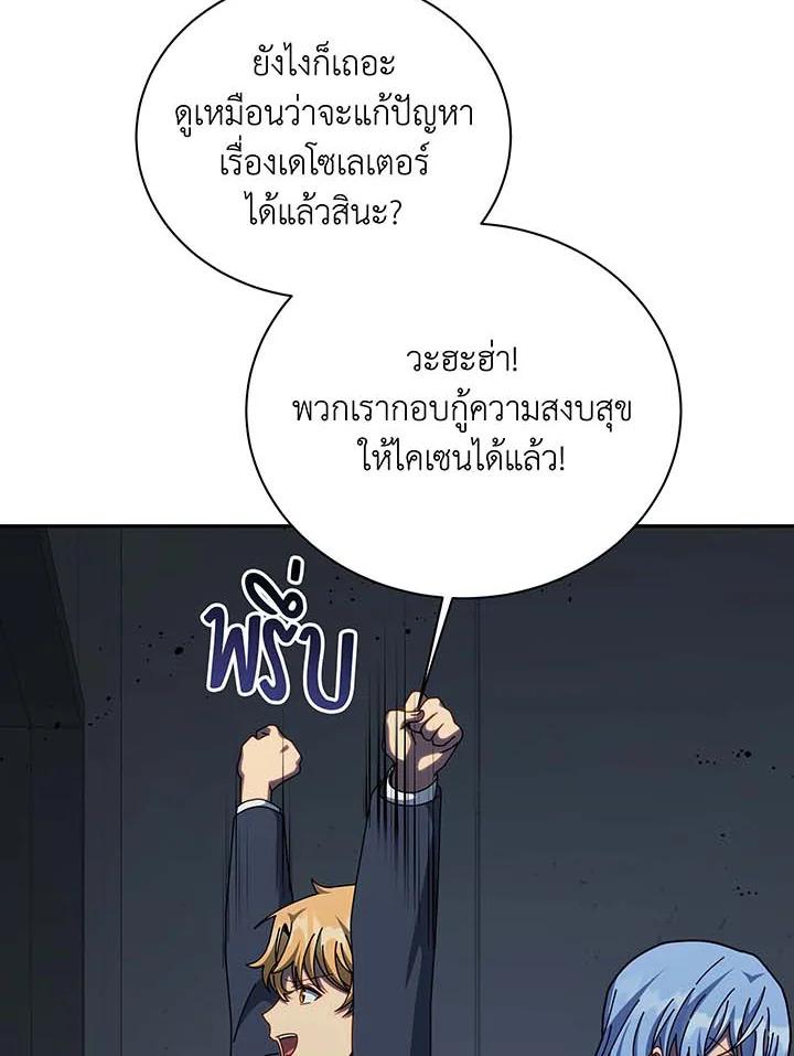 Necromancer Academy's Genius Summoner Chap 145 - Next Chap 146