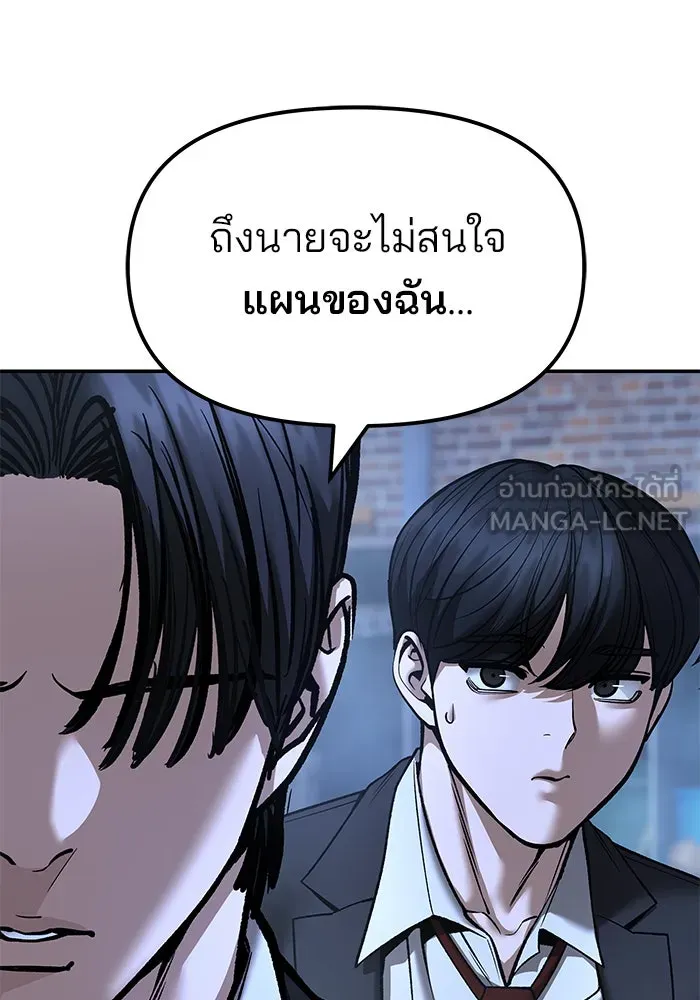 The Bully in Charge Chap 183 - Next Chap 184