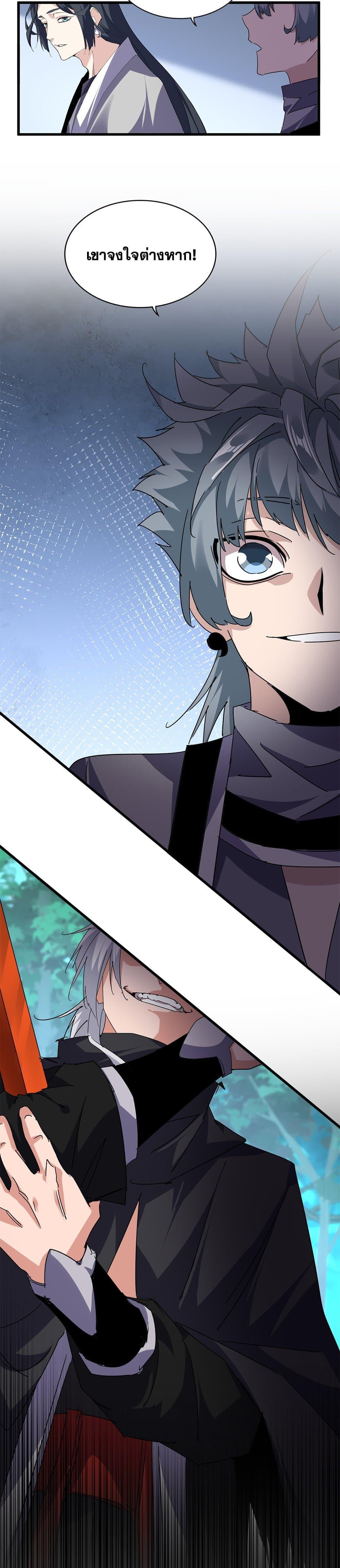 Magic Emperor Chap 699 - Next Chap 700