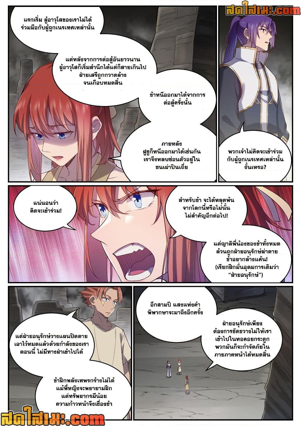 Bailian Chengshen Chap 981 - Next Chap 982
