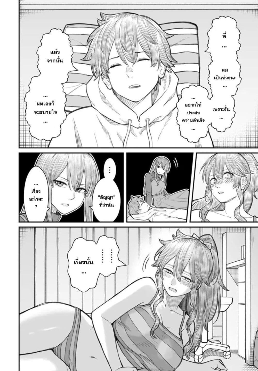 Dame Ningen no Itoshikata Chap 20.1 - Next Chap 21.1