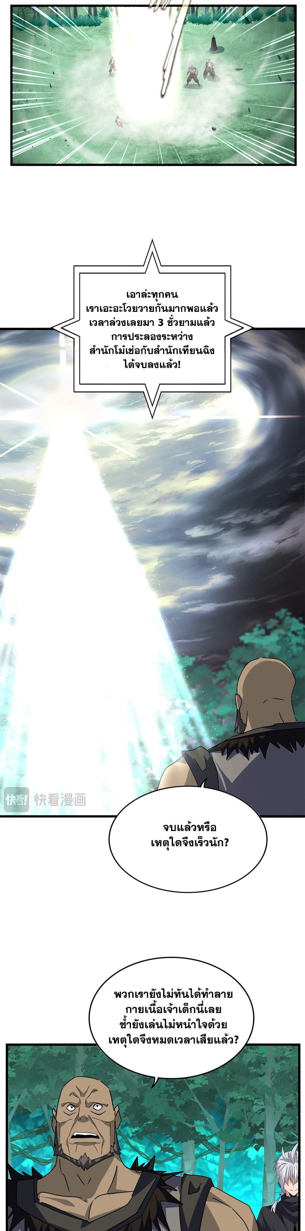 Magic Emperor Chap 689 - Next Chap 690