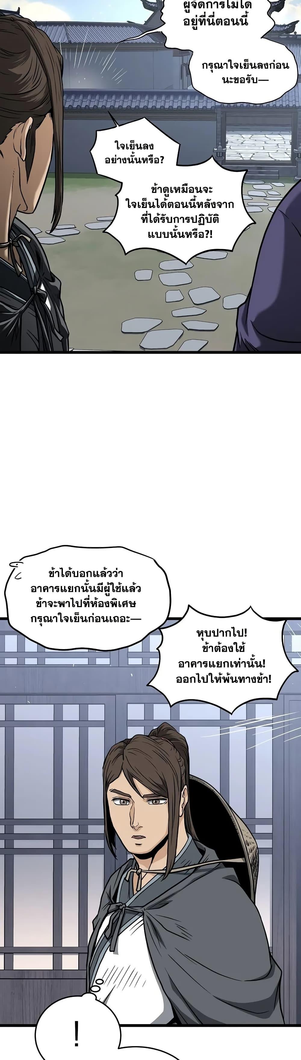 Murim Login Chap 209 - Next Chap 210