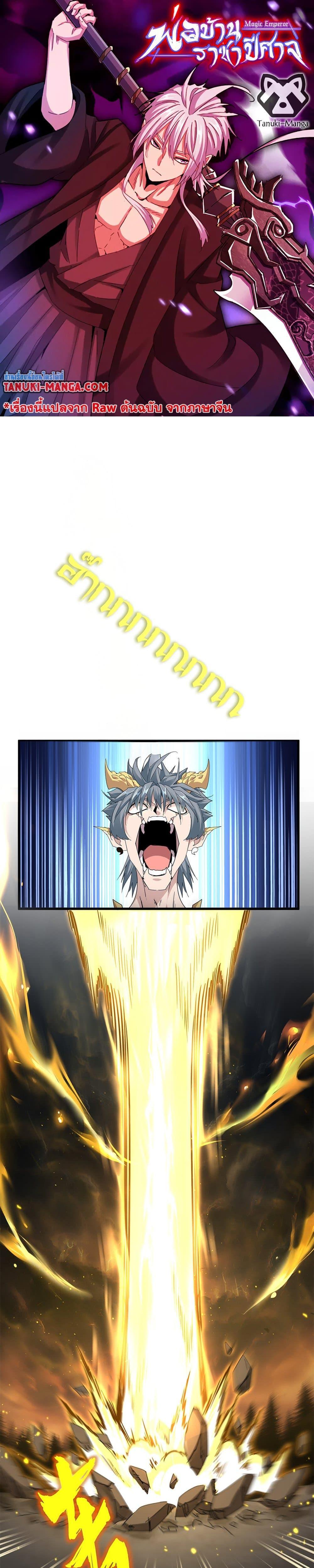 Magic Emperor Chap 733 - Next Chap 734