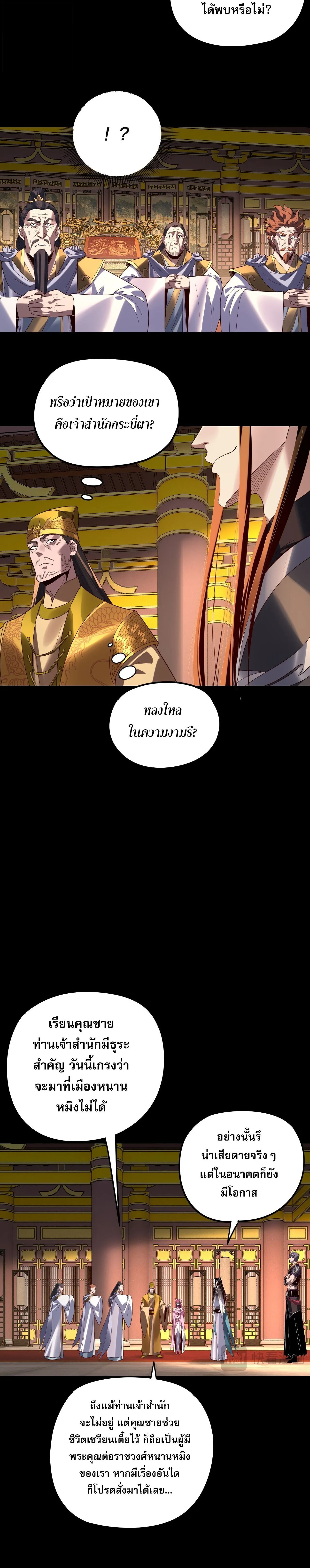 Villain is here Chap 292 - Next Chap 293