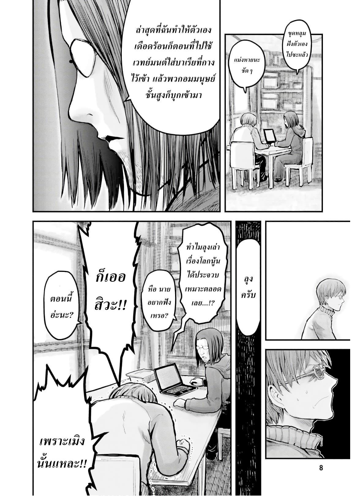 Isekai Ojisan Chap 8 - Next Chap 9