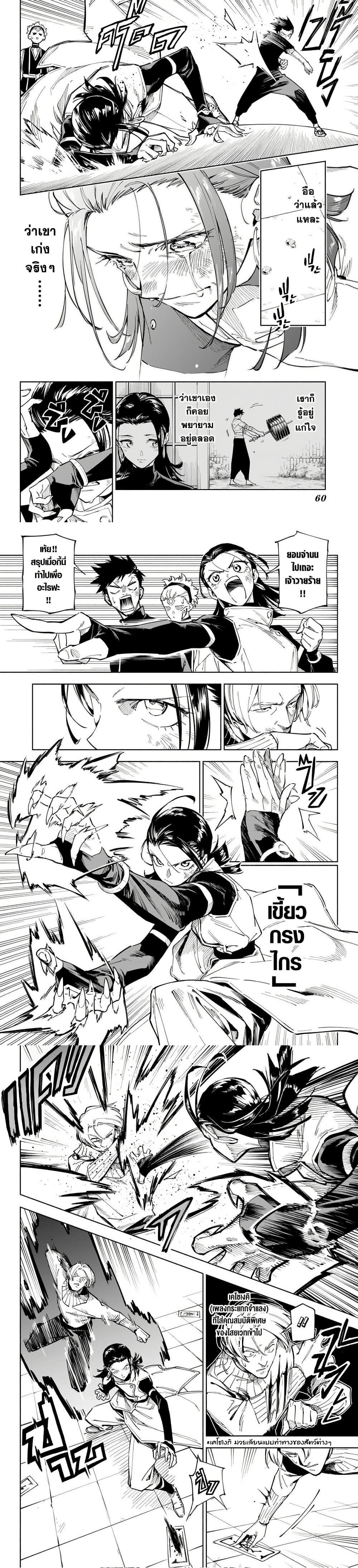Jujutsu Kaisen Modulo Chap 1 - Next Chap 2