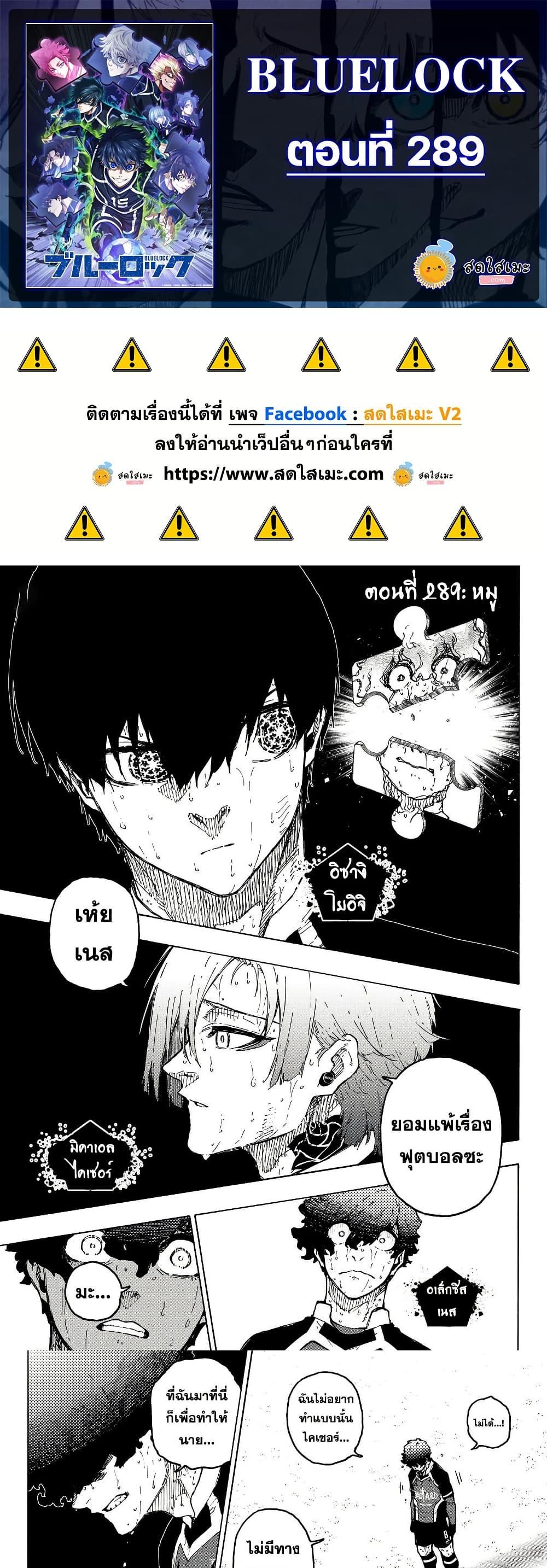 Blue Lock Chap 289 - Next Chap 290