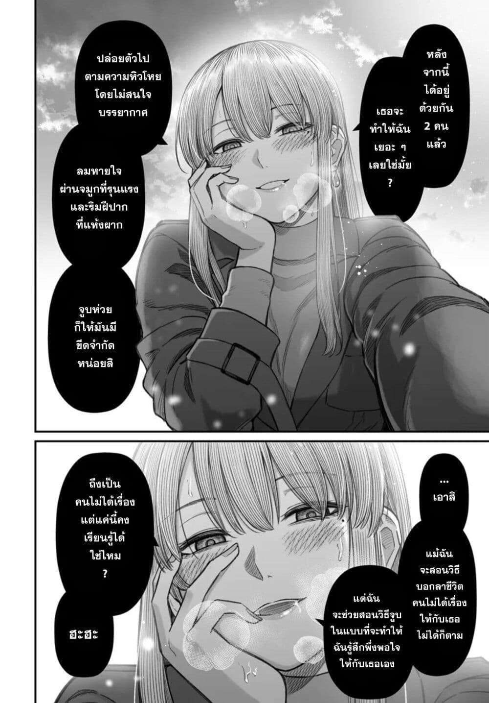 Dame Ningen no Itoshikata Chap 22.2 - Next Chap 23.2