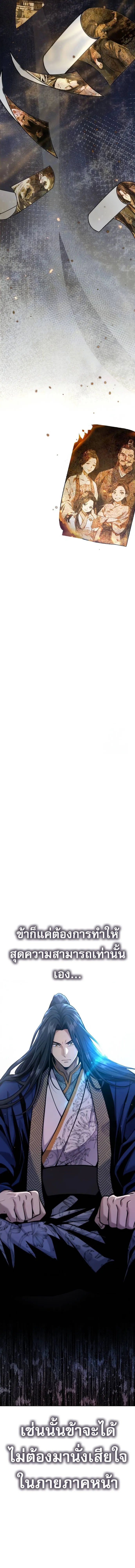 Regression of the Yong Clan Heir Chap 15 - Next Chap 16