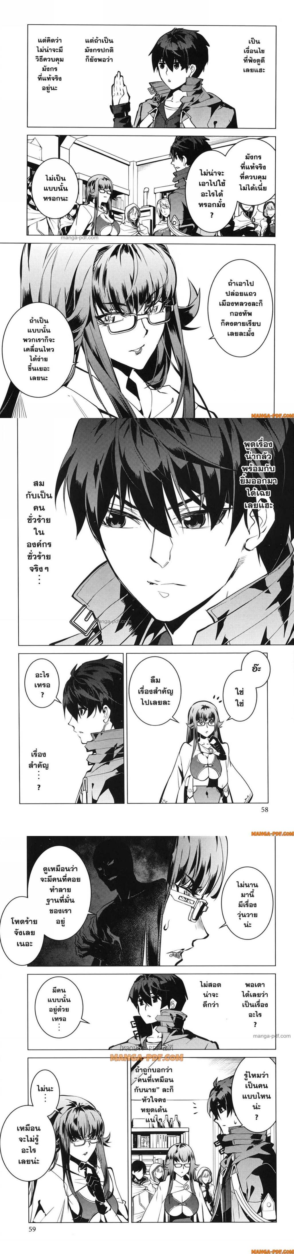 Tensei Kenja no Isekai Life Chap 76 - Next Chap 77