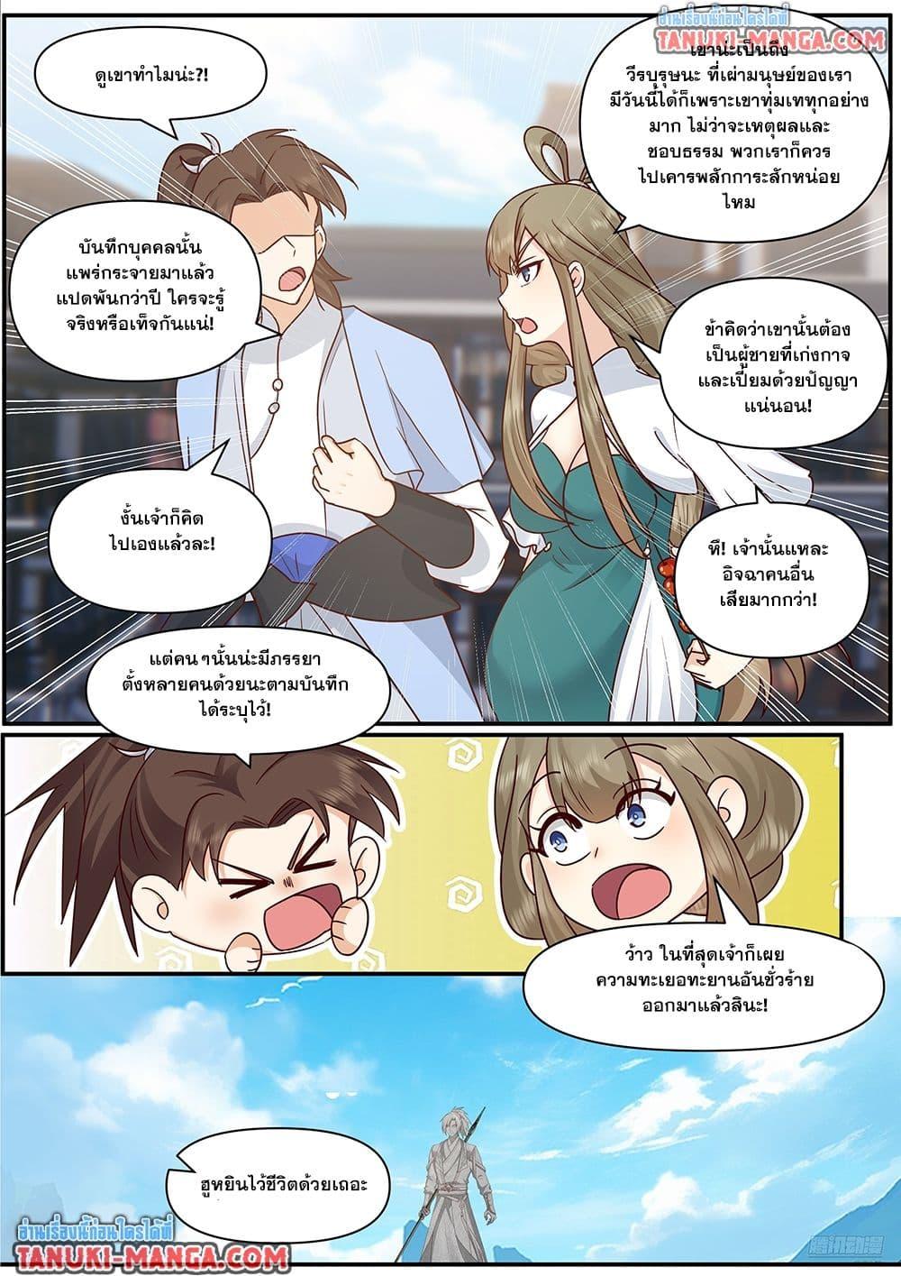 Martial Peak เทพยุทธ์เหนือโลก Chap 3842 - Next Chap 3843