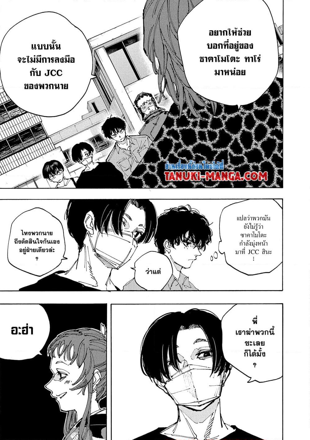 Sakamoto Days Chap 232 - Next Chap 233