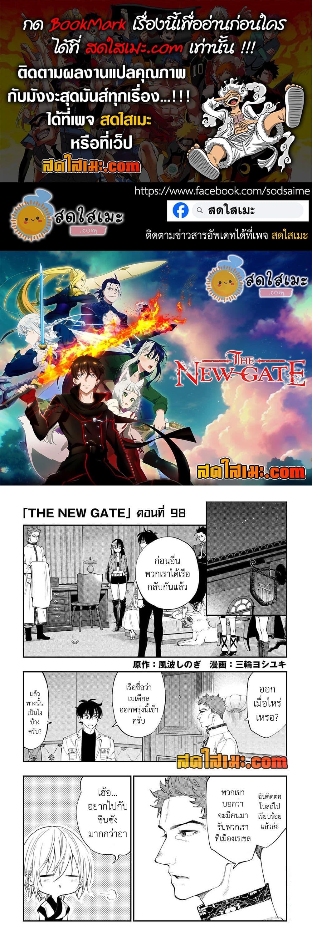 The New Gate Chap 98 - Next Chap 99