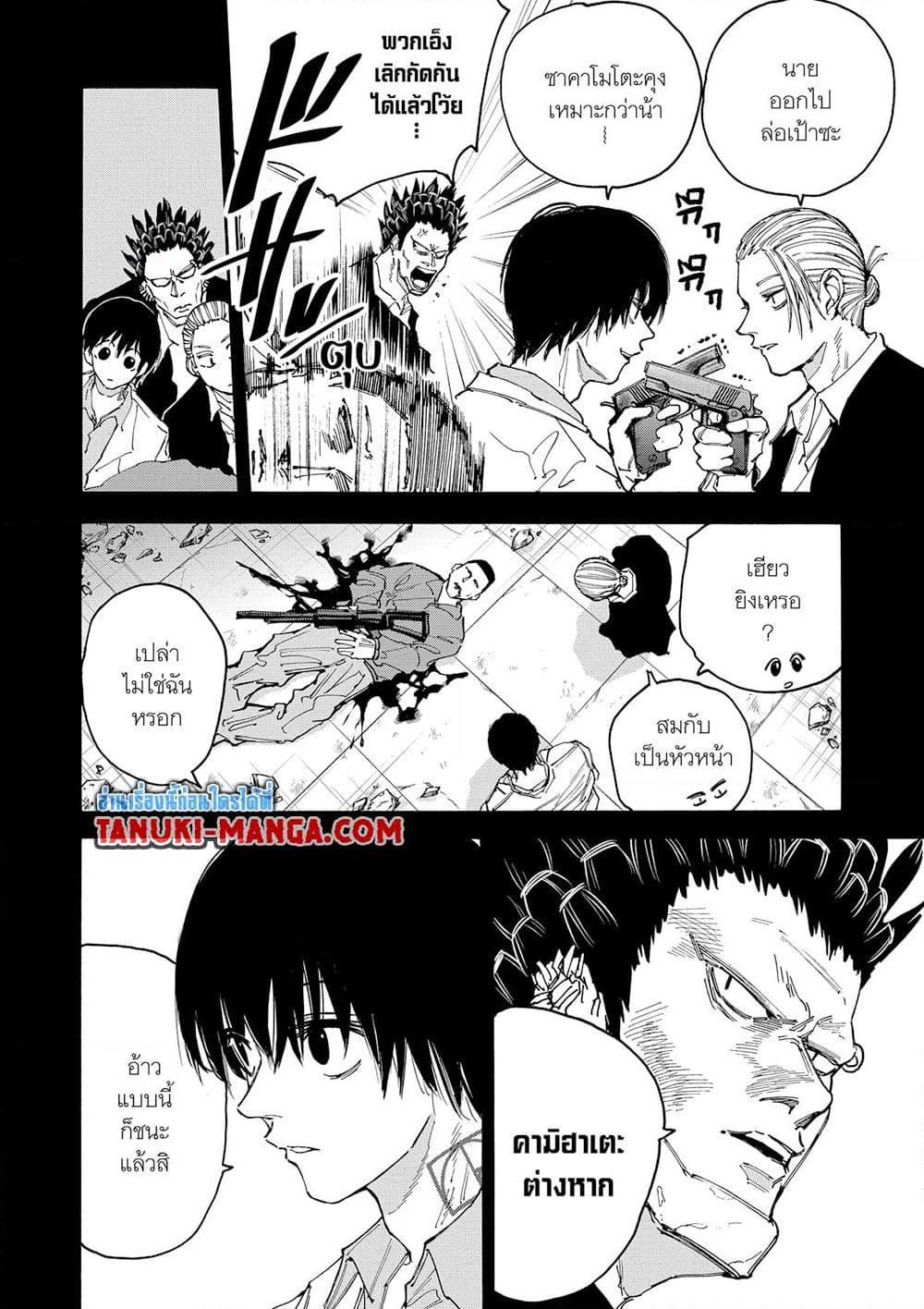 Sakamoto Days Chap 135 - Next Chap 136