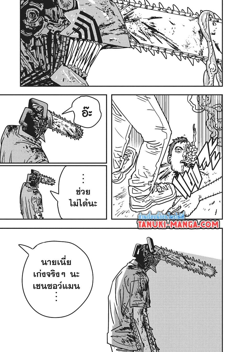 มนุษย์เลื่อยยนต์ Chap 204 - Next Chap 205