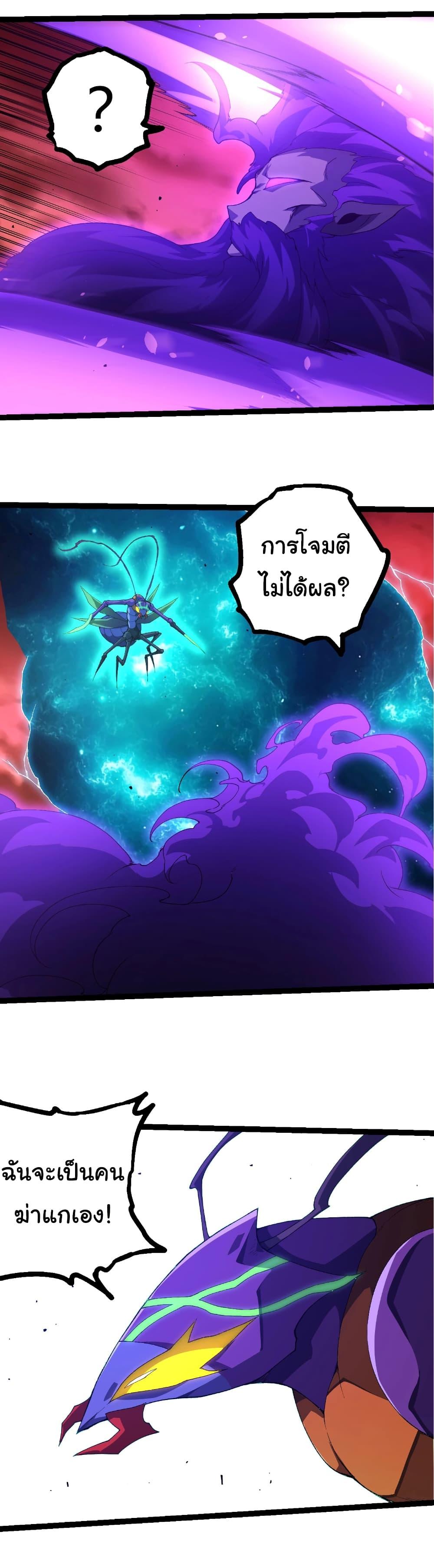 Evolution from the Big Tree Chap 471 - Next Chap 472