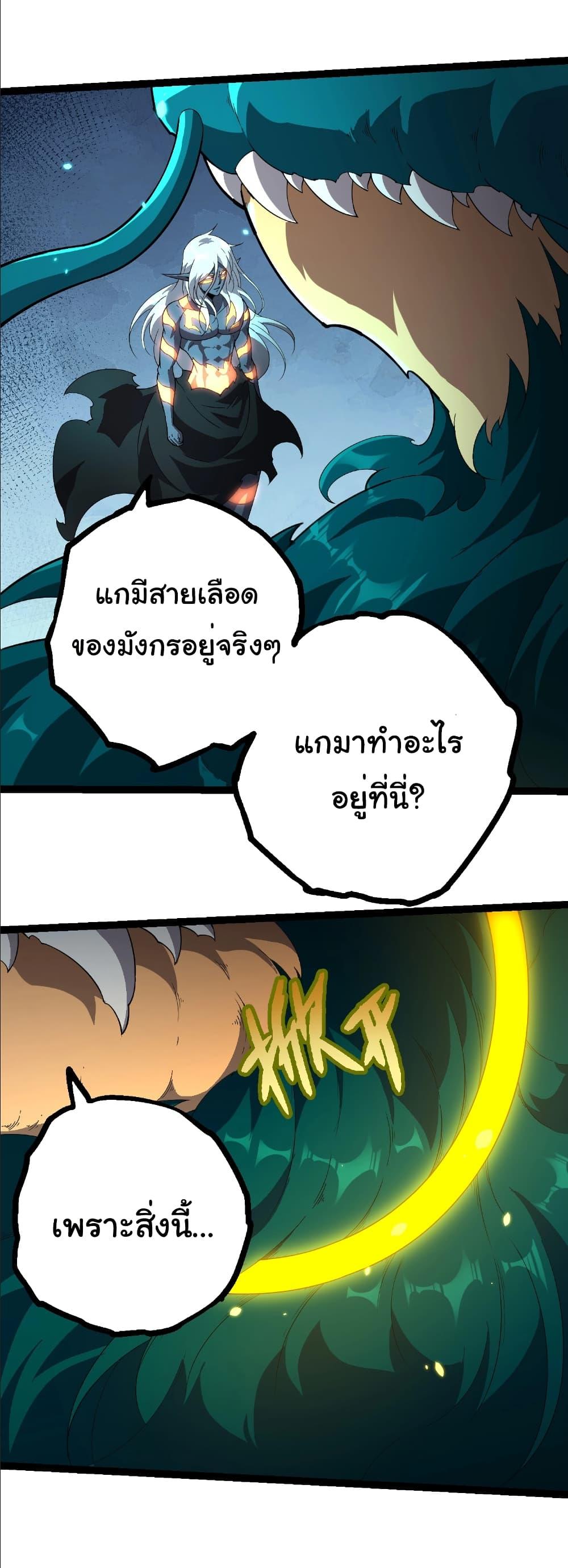 Evolution from the Big Tree Chap 412 - Next Chap 413