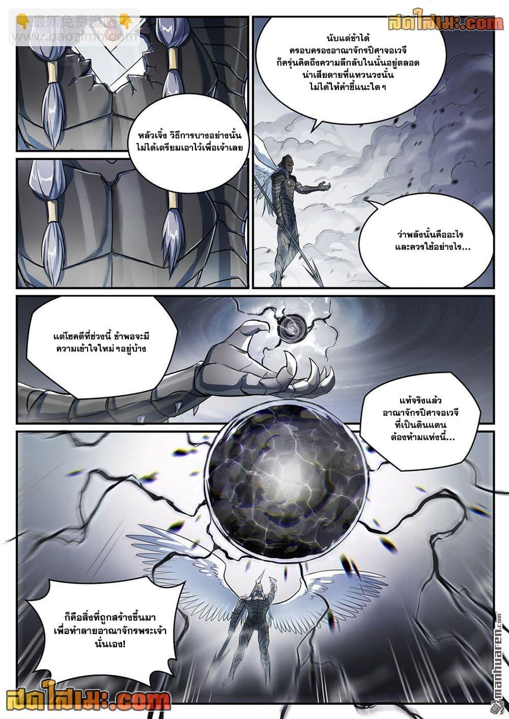 Bailian Chengshen Chap 1092 - Next Chap 1093