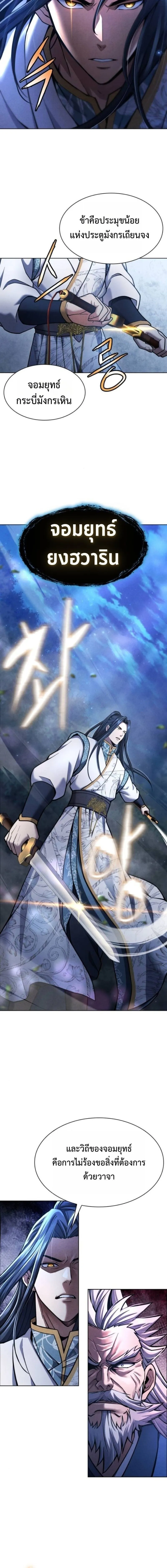 Regression of the Yong Clan Heir Chap 36 - Next Chap 37