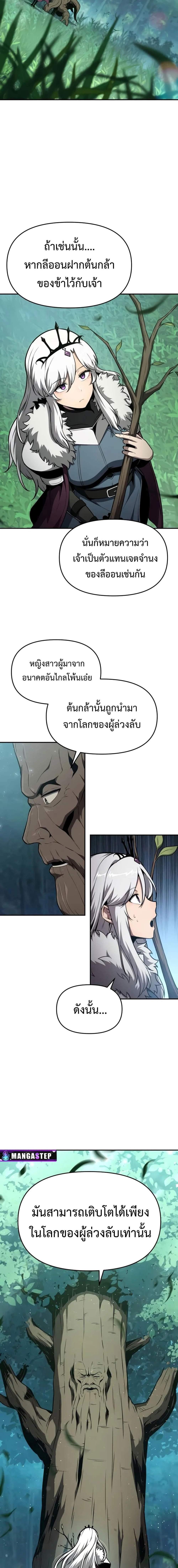 The Knight King Who Returned with a God Chap 97 - Next Chap 98