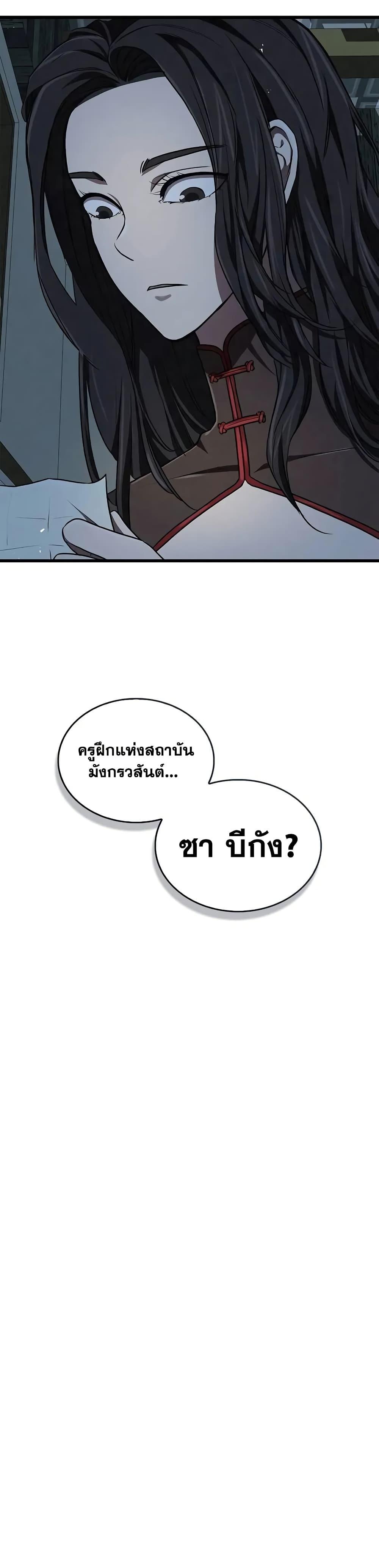 The Demonic Cult Instructor Returns Chap 15 - Next Chap 16