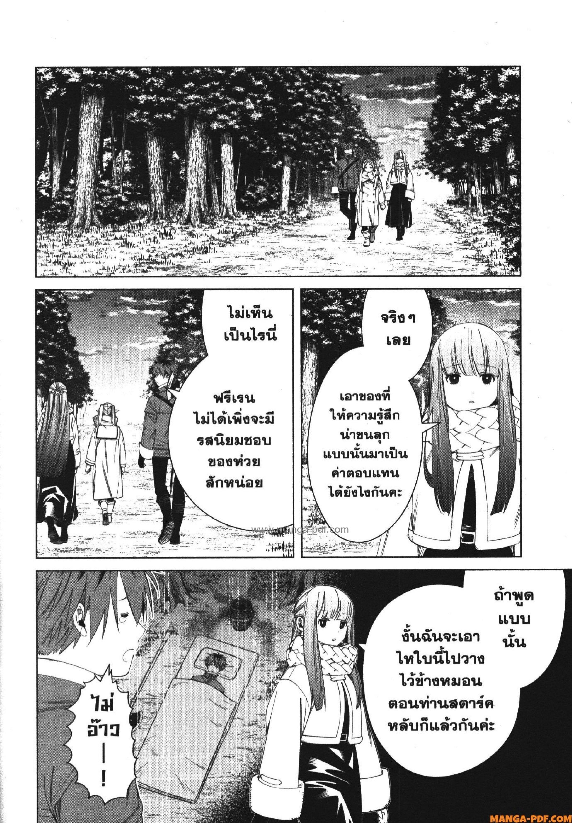 Sousou no Frieren – คําอธิษฐานในวันที่จากลา Chap 121 - Next Chap 122