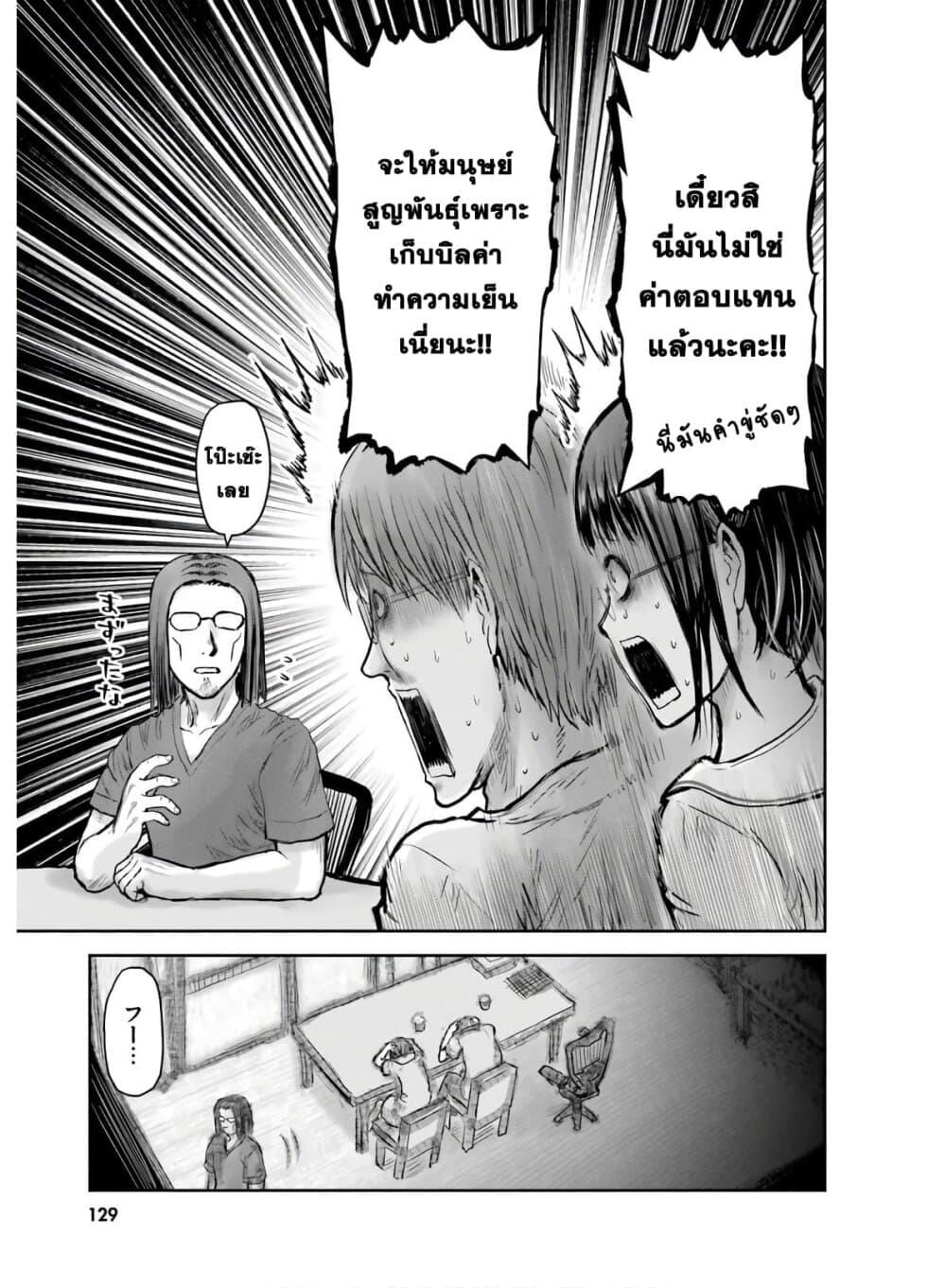 Isekai Ojisan Chap 22 - Next Chap 23