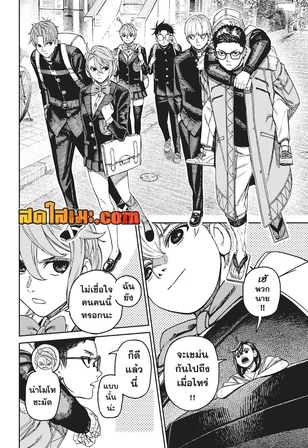 DANDADAN Chap 182 - Next Chap 183