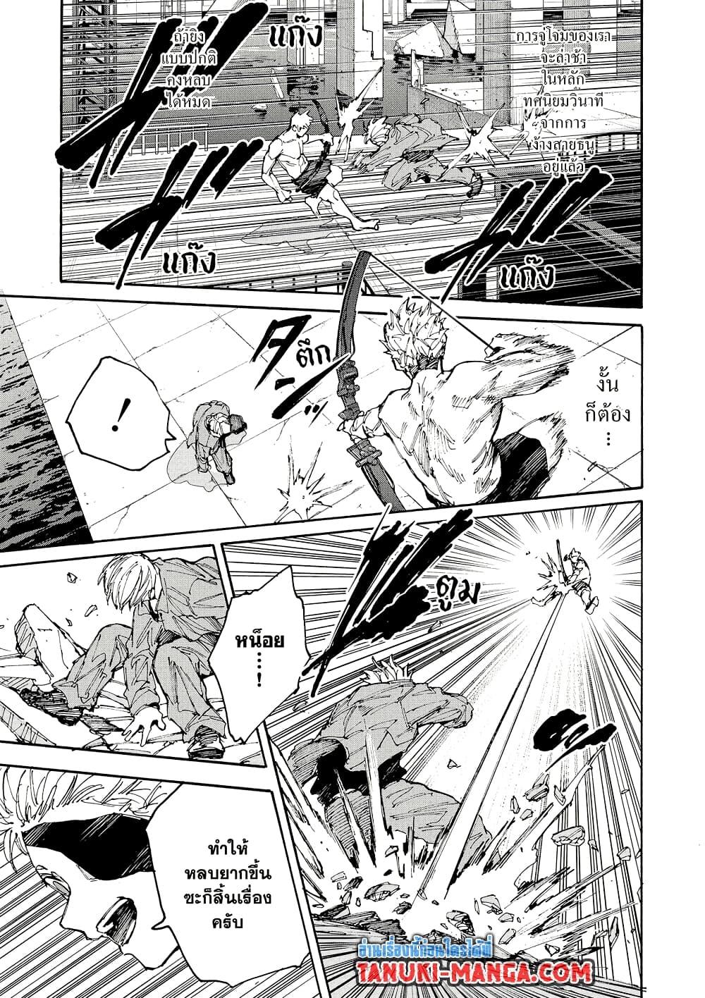 Sakamoto Days Chap 192 - Next Chap 193