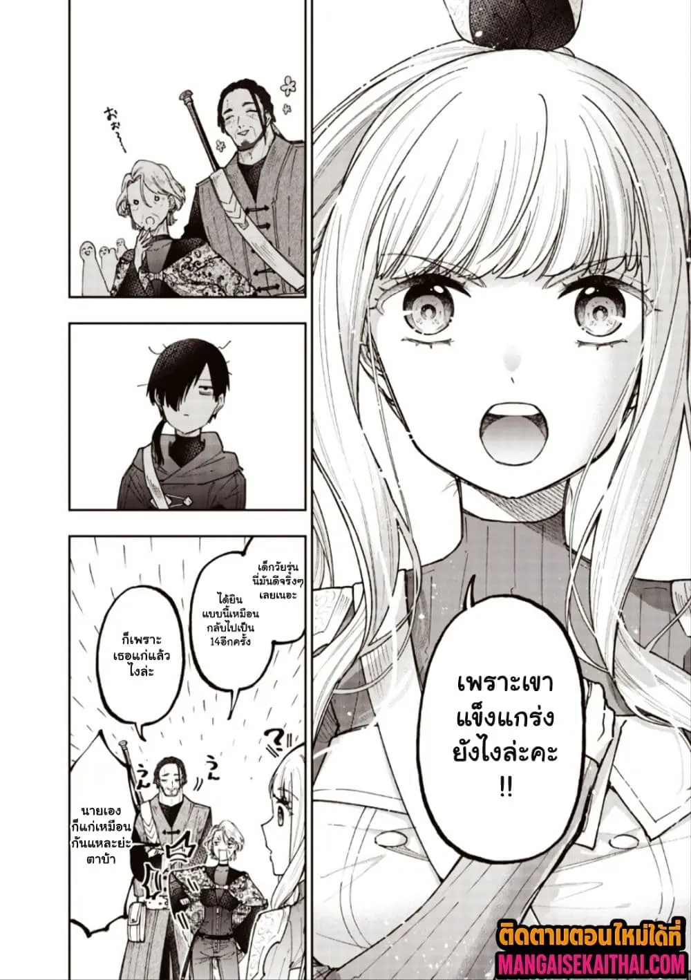 Messiah: Isekai o Sukutta Moto Yuusha ga Mamono no Afureru Genjitsu Sekai o Musou suru Chap 73.2 - Next Chap 74.2