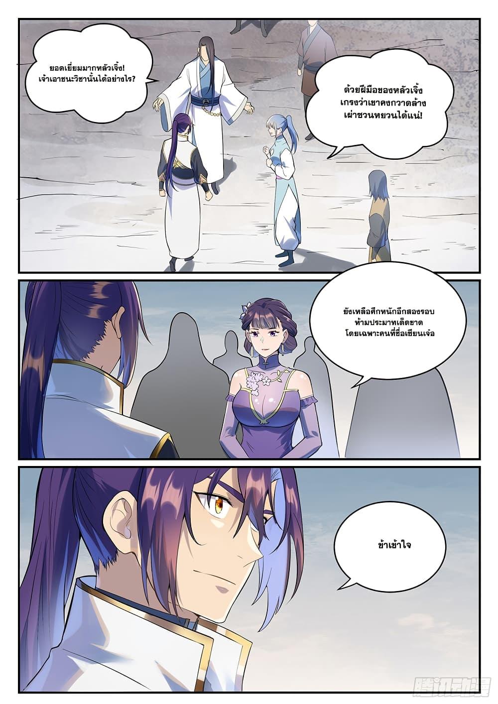 Bailian Chengshen  Chap 995 - Next Chap 996